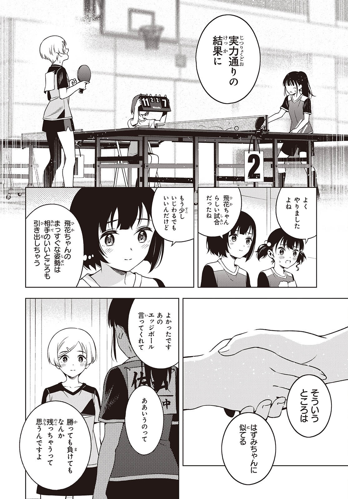 Table Tennis Lovers Chapter 19 18ページ