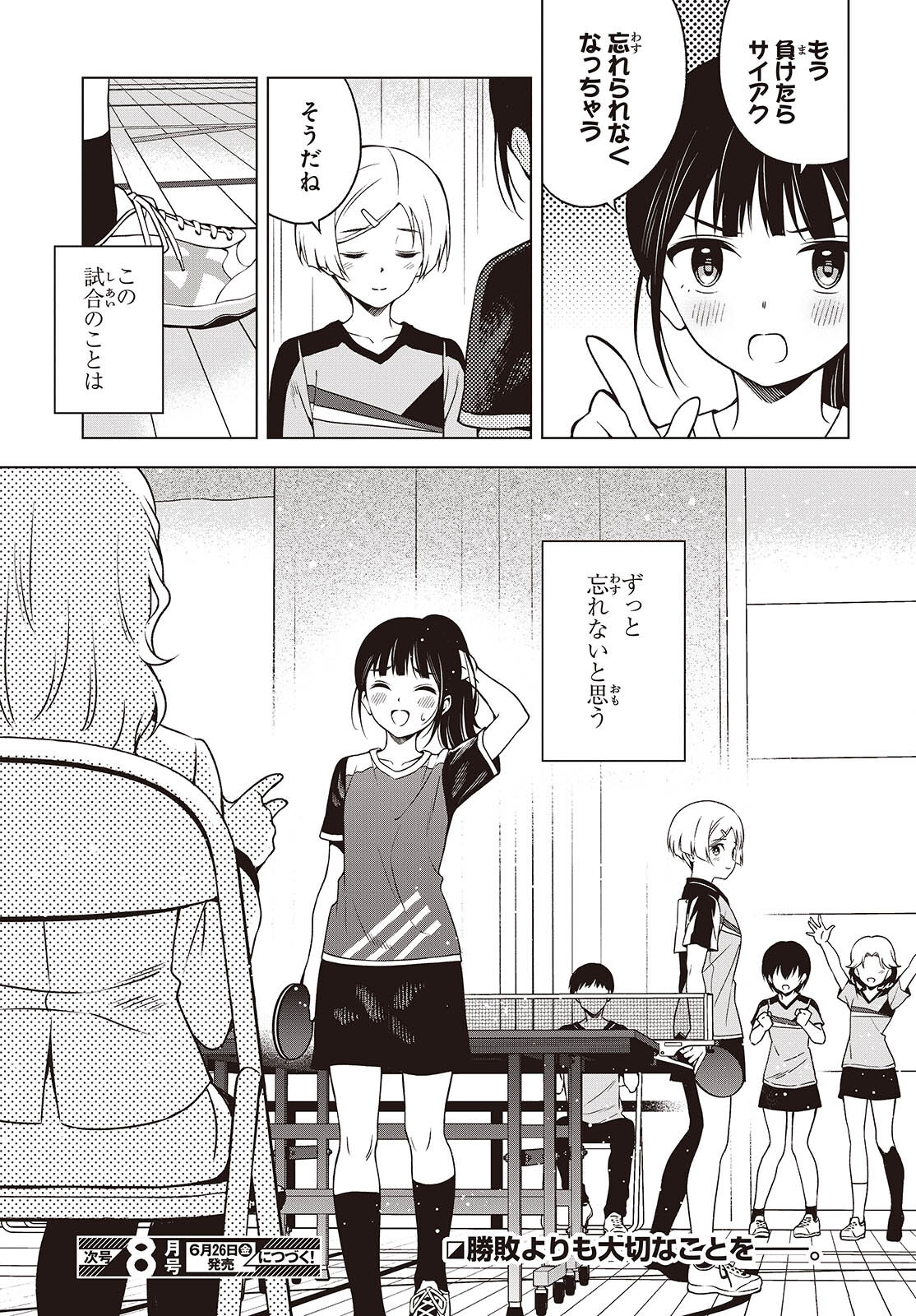 Table Tennis Lovers Chapter 19 19ページ