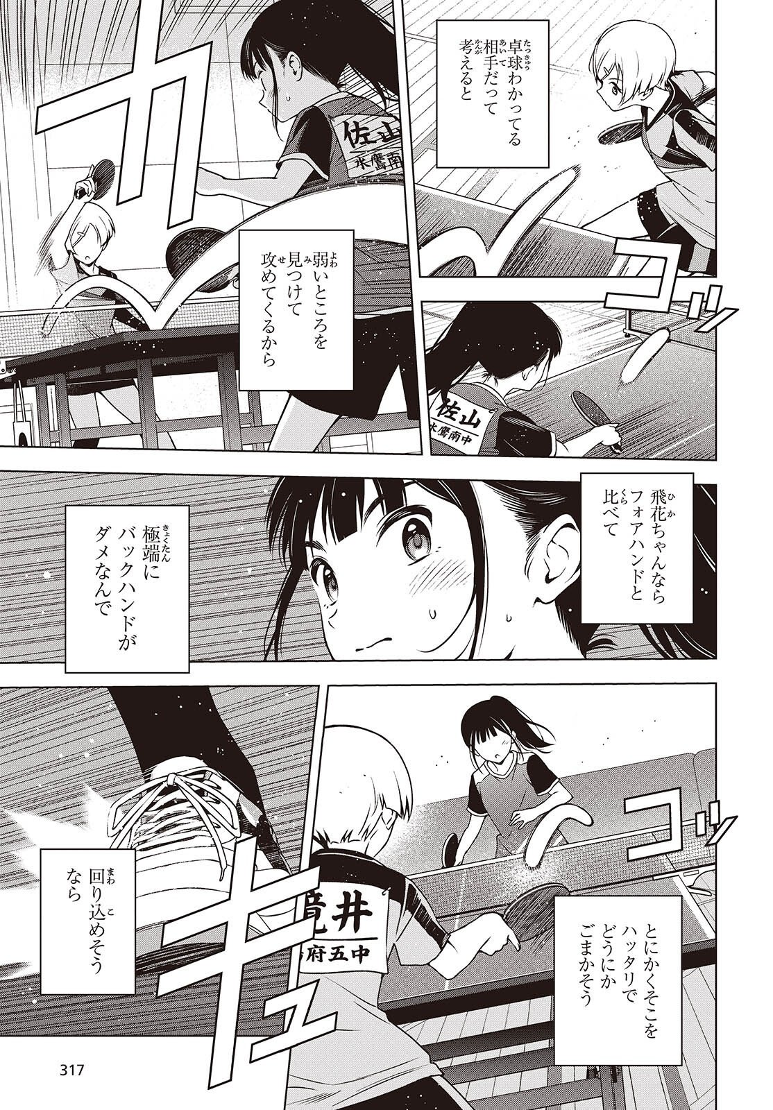 Table Tennis Lovers Chapter 19 3ページ
