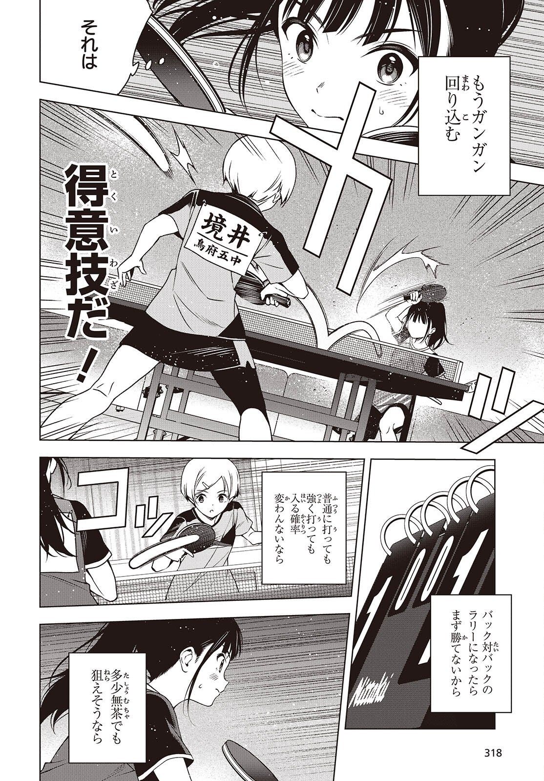 Table Tennis Lovers Chapter 19 4ページ