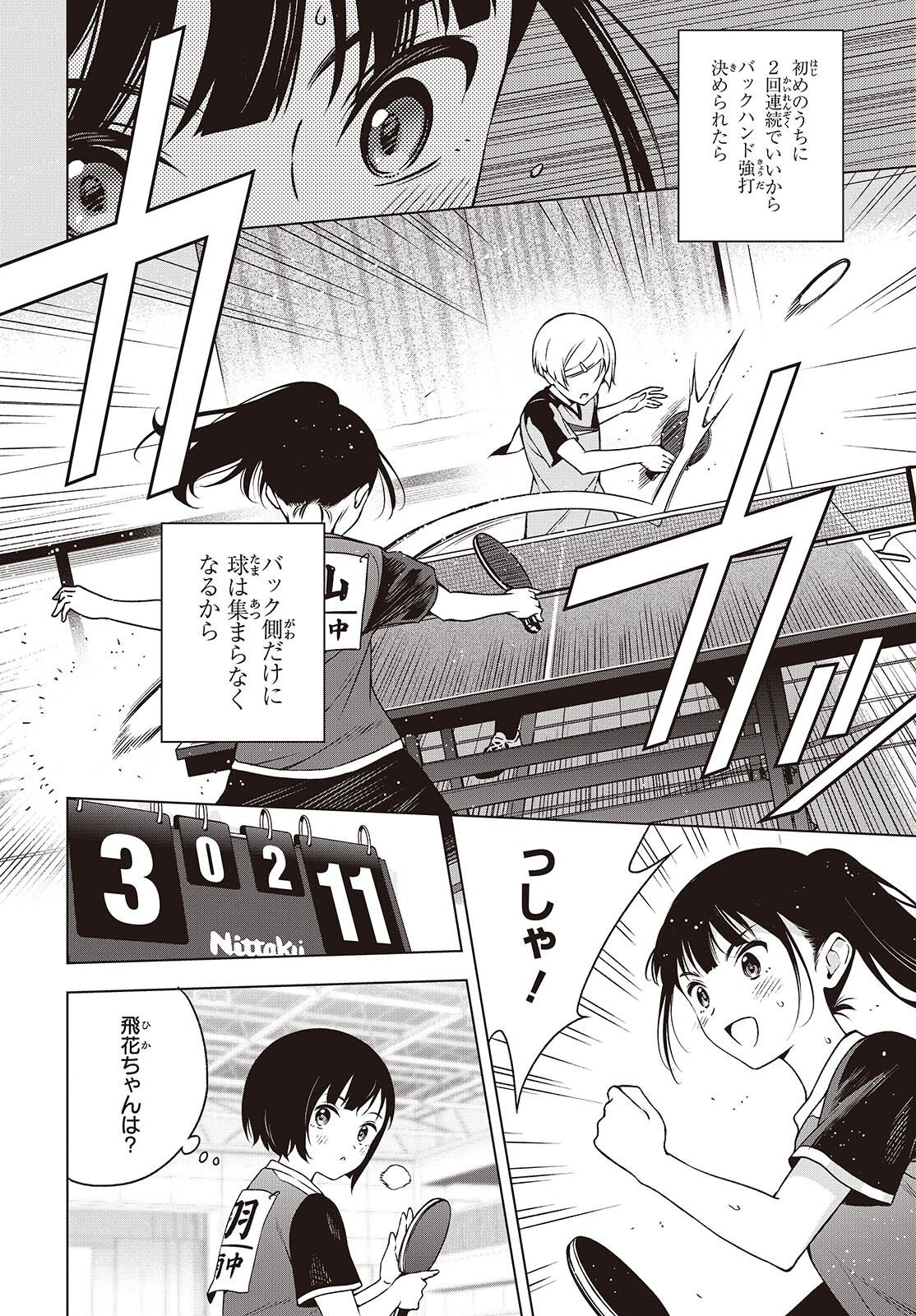 Table Tennis Lovers Chapter 19 6ページ