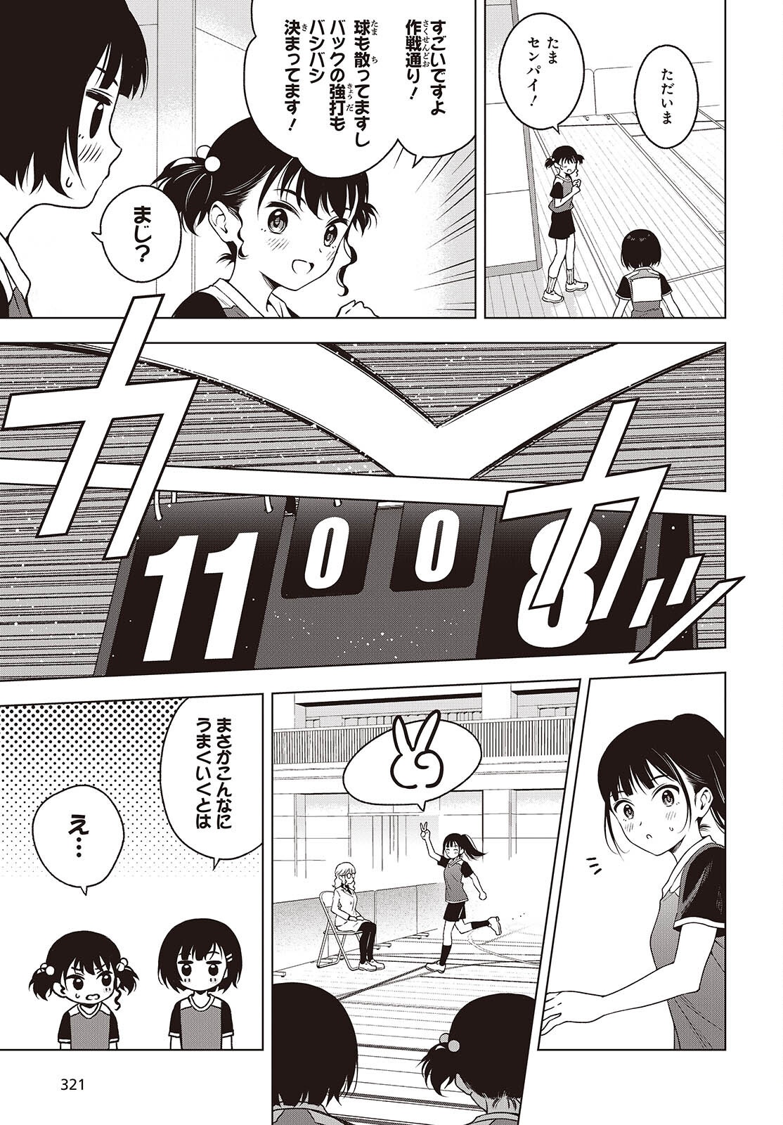 Table Tennis Lovers Chapter 19 7ページ