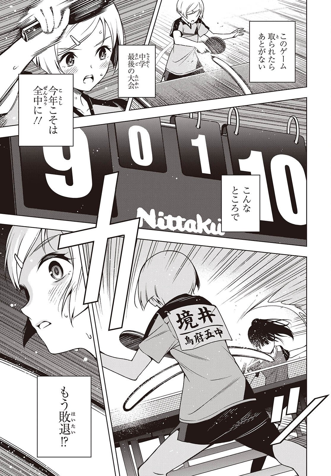 Table Tennis Lovers Chapter 19 9ページ