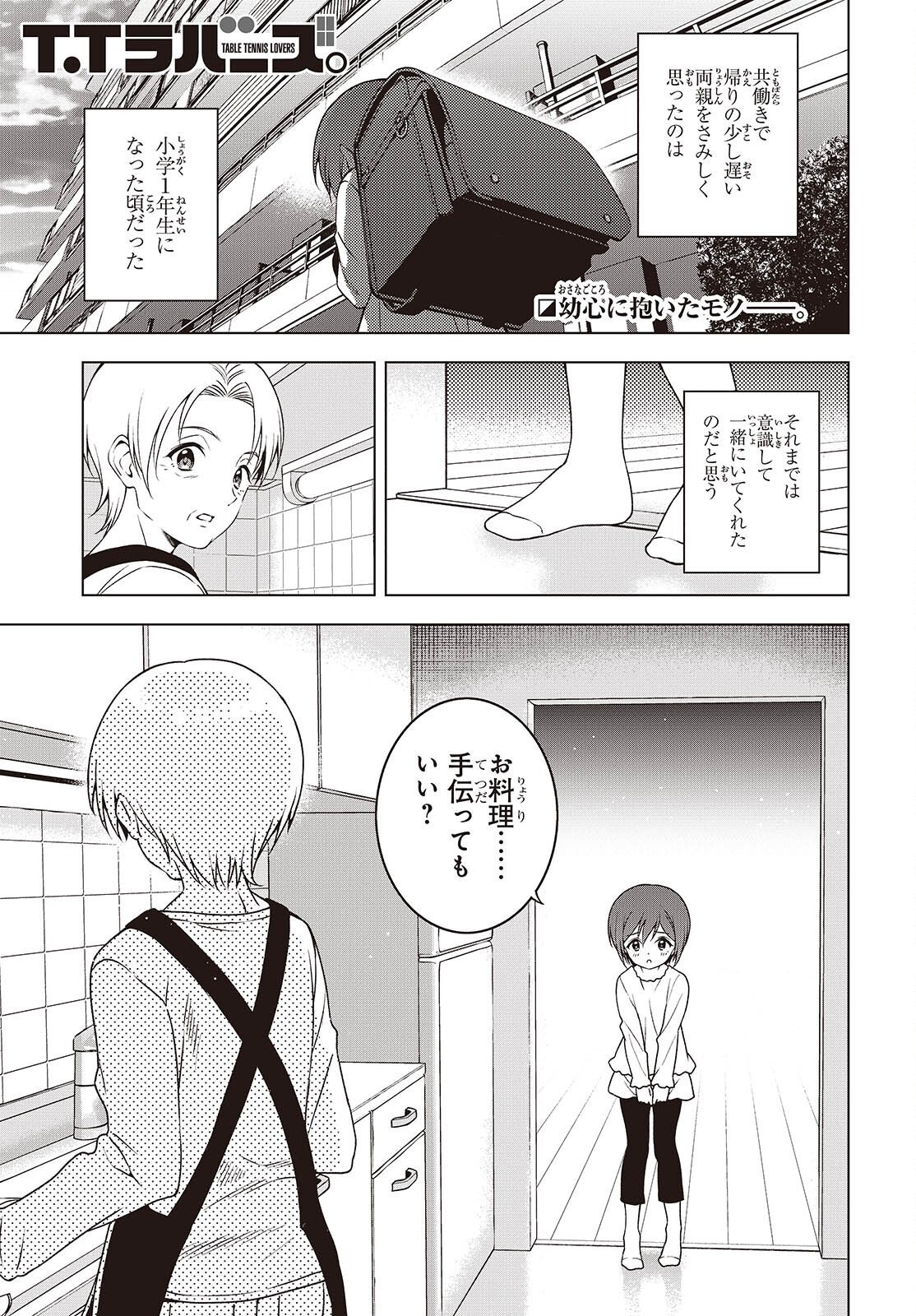 Table Tennis Lovers Chapter 20 1ページ