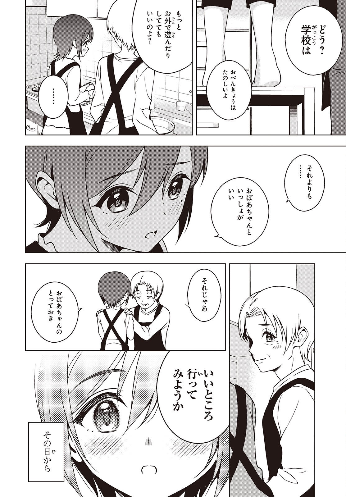 Table Tennis Lovers Chapter 20 2ページ