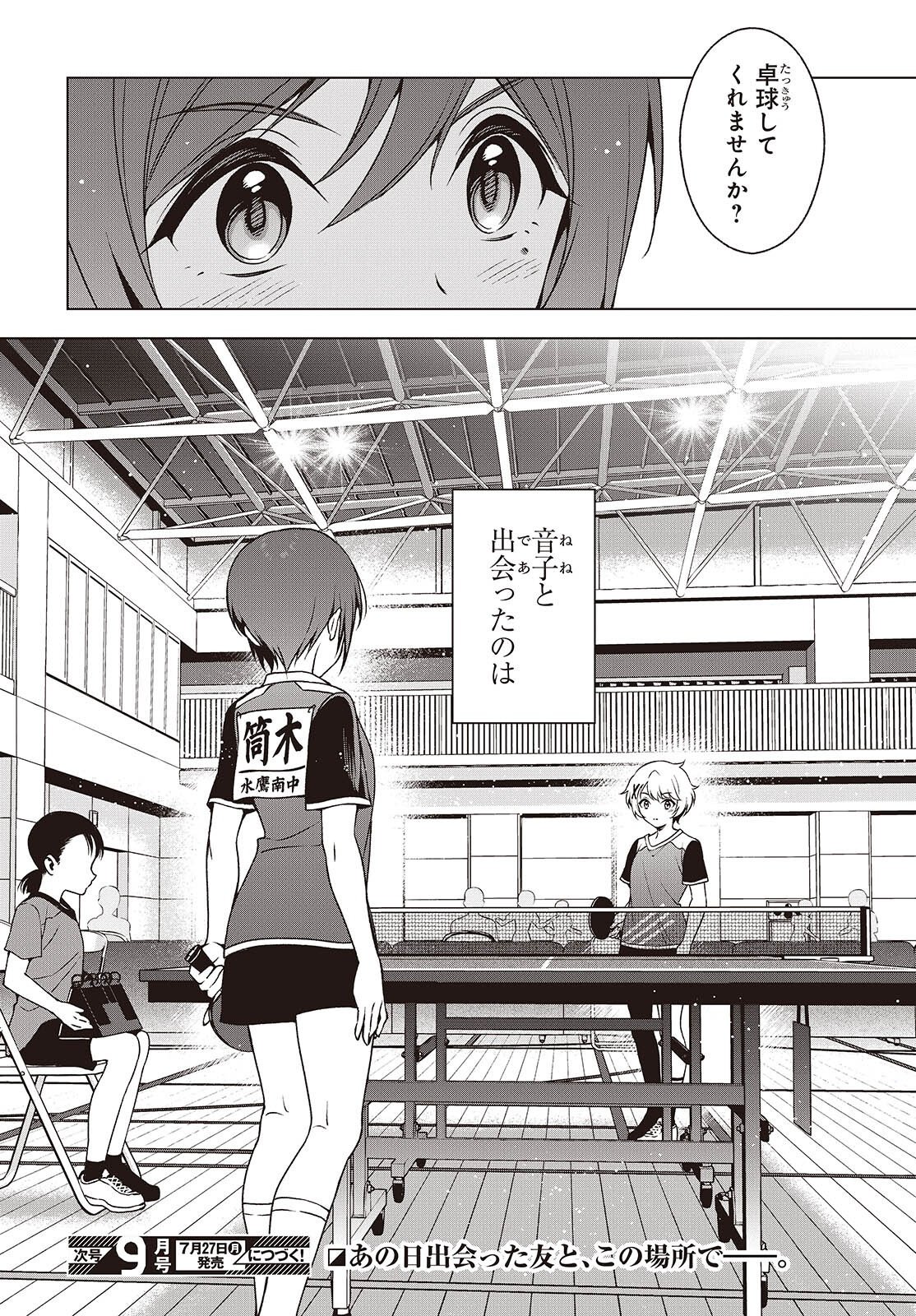Table Tennis Lovers Chapter 20 12ページ