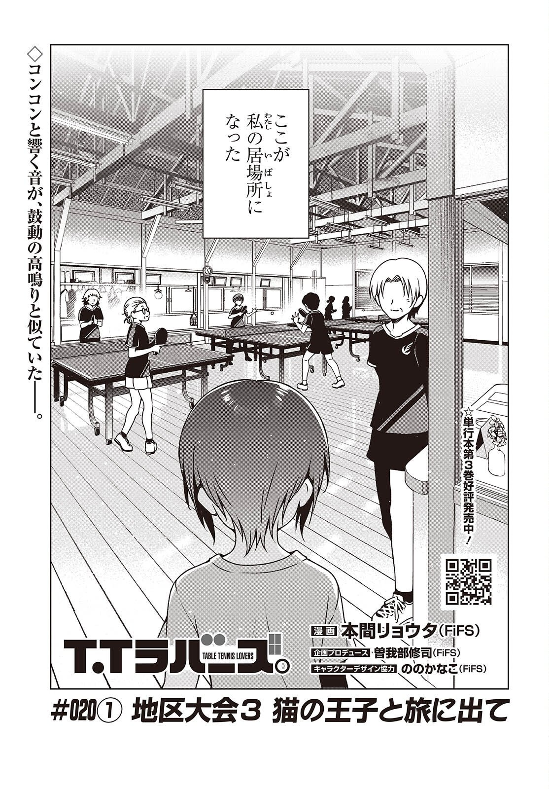 Table Tennis Lovers Chapter 20 3ページ