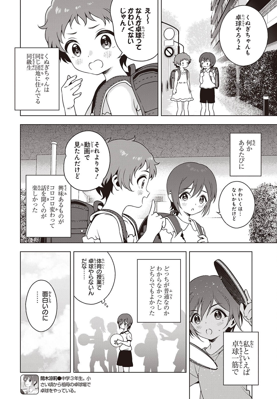 Table Tennis Lovers Chapter 20 4ページ