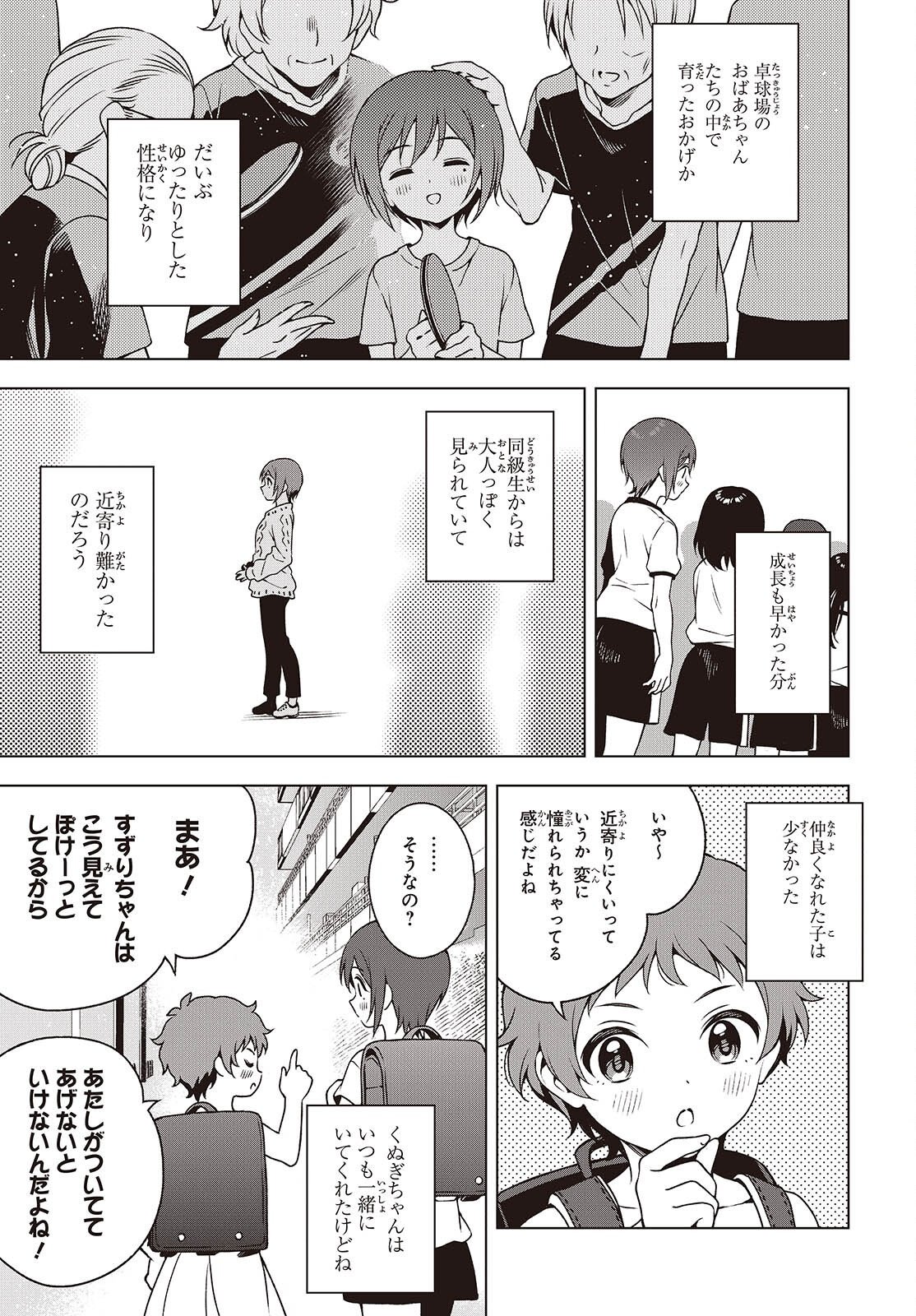 Table Tennis Lovers Chapter 20 5ページ