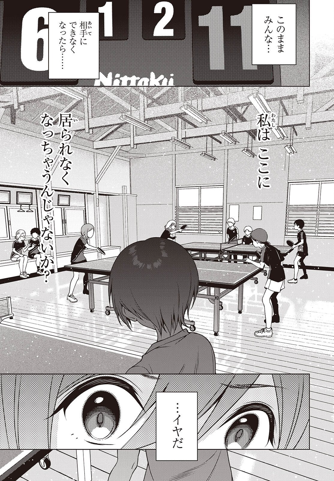 Table Tennis Lovers Chapter 20 7ページ