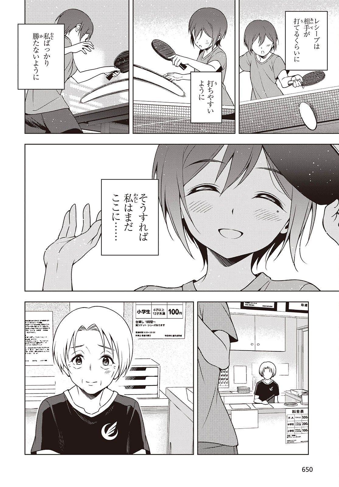 Table Tennis Lovers Chapter 20 8ページ