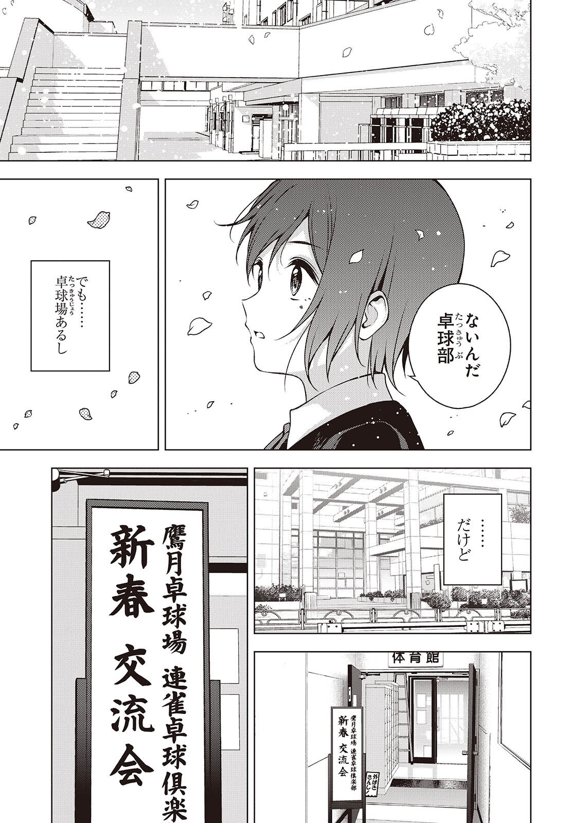 Table Tennis Lovers Chapter 20 9ページ