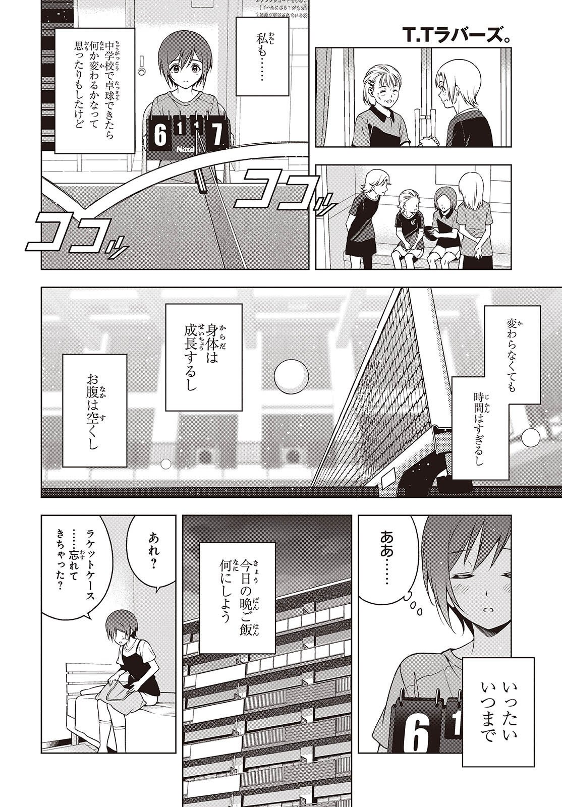 Table Tennis Lovers Chapter 20 10ページ