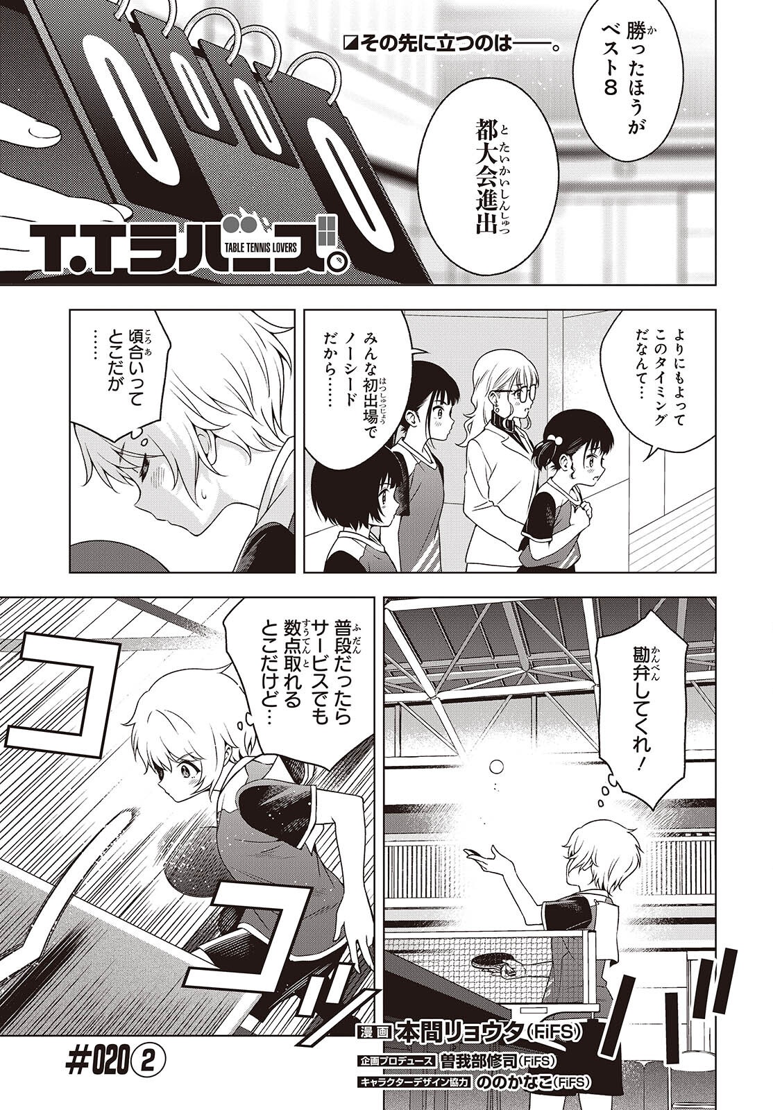 Table Tennis Lovers Chapter 20.2 1ページ