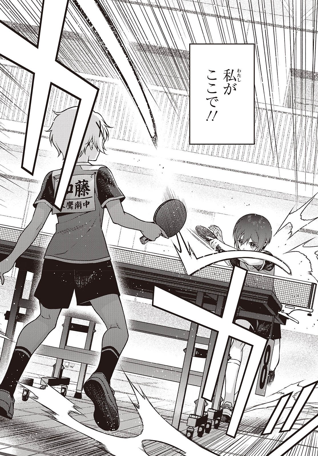 Table Tennis Lovers Chapter 20.2 14ページ