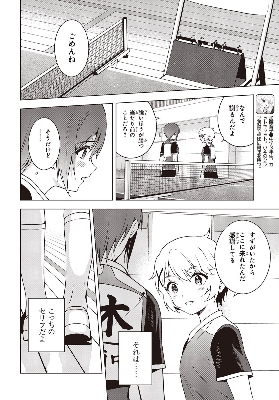 Table Tennis Lovers Chapter 20.2 16ページ
