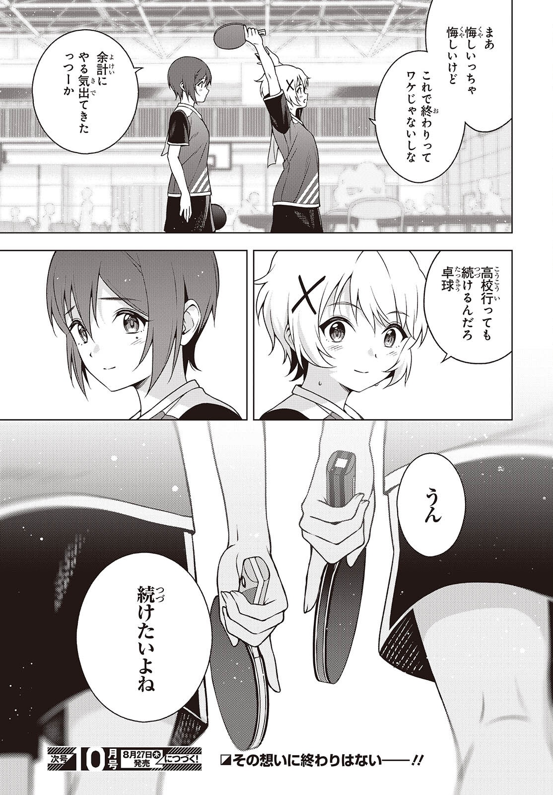Table Tennis Lovers Chapter 20.2 17ページ