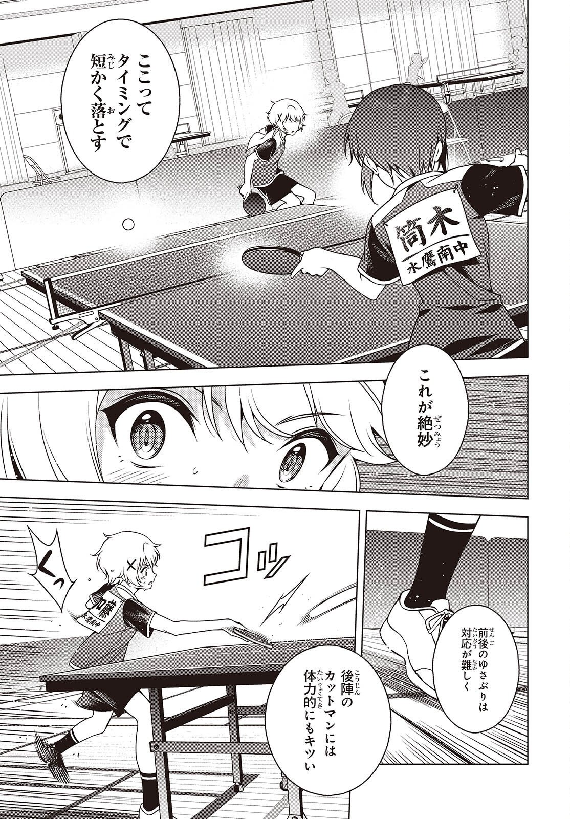 Table Tennis Lovers Chapter 20.2 3ページ