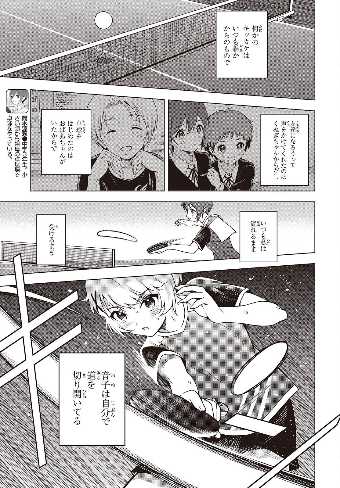 Table Tennis Lovers Chapter 20.2 7ページ