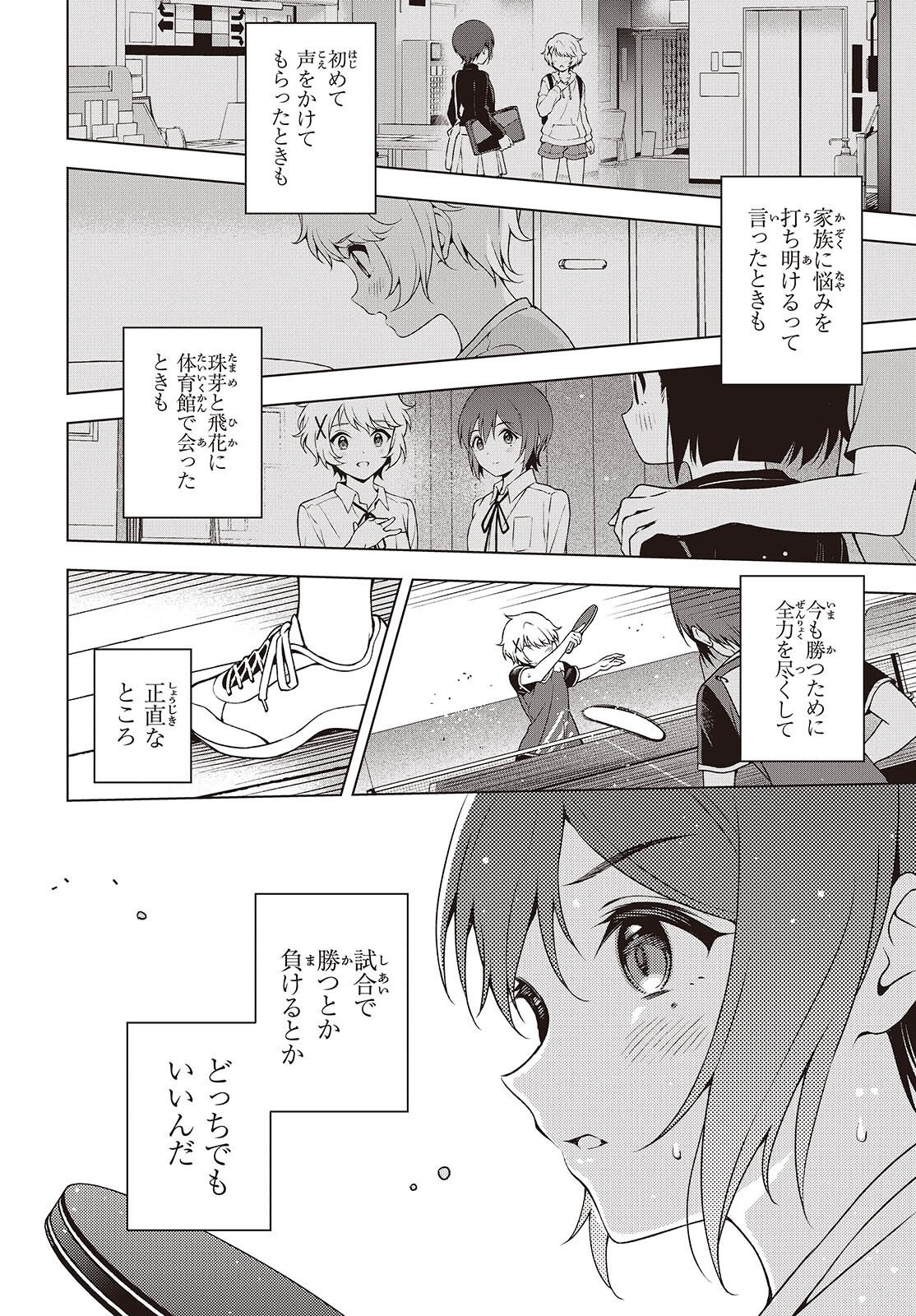 Table Tennis Lovers Chapter 20.2 8ページ