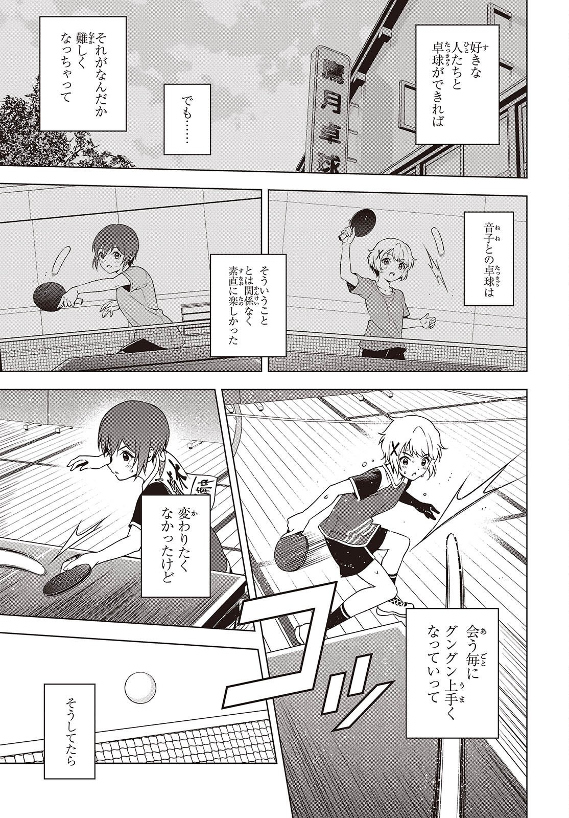 Table Tennis Lovers Chapter 20.2 9ページ