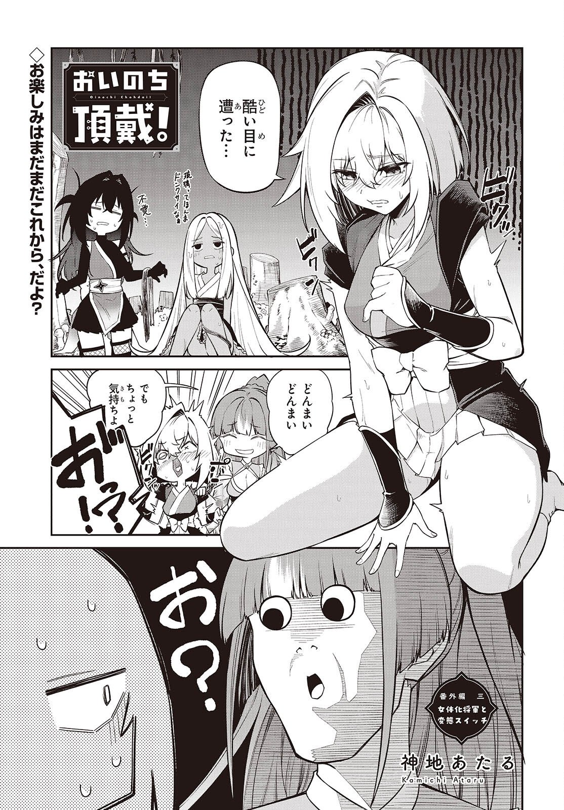 Oinochi Choudai! Chapter 20.5 1ページ