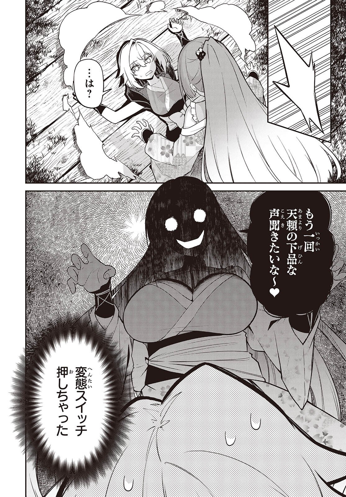 Oinochi Choudai! Chapter 20.5 2ページ