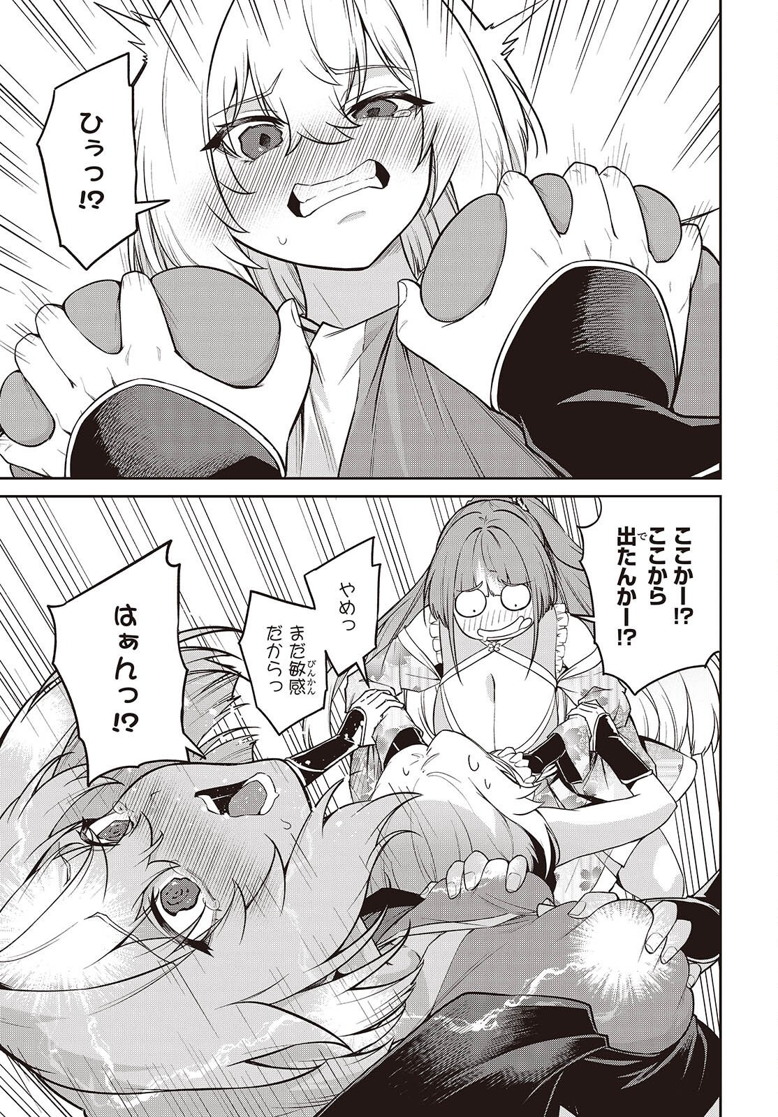 Oinochi Choudai! Chapter 20.5 3ページ