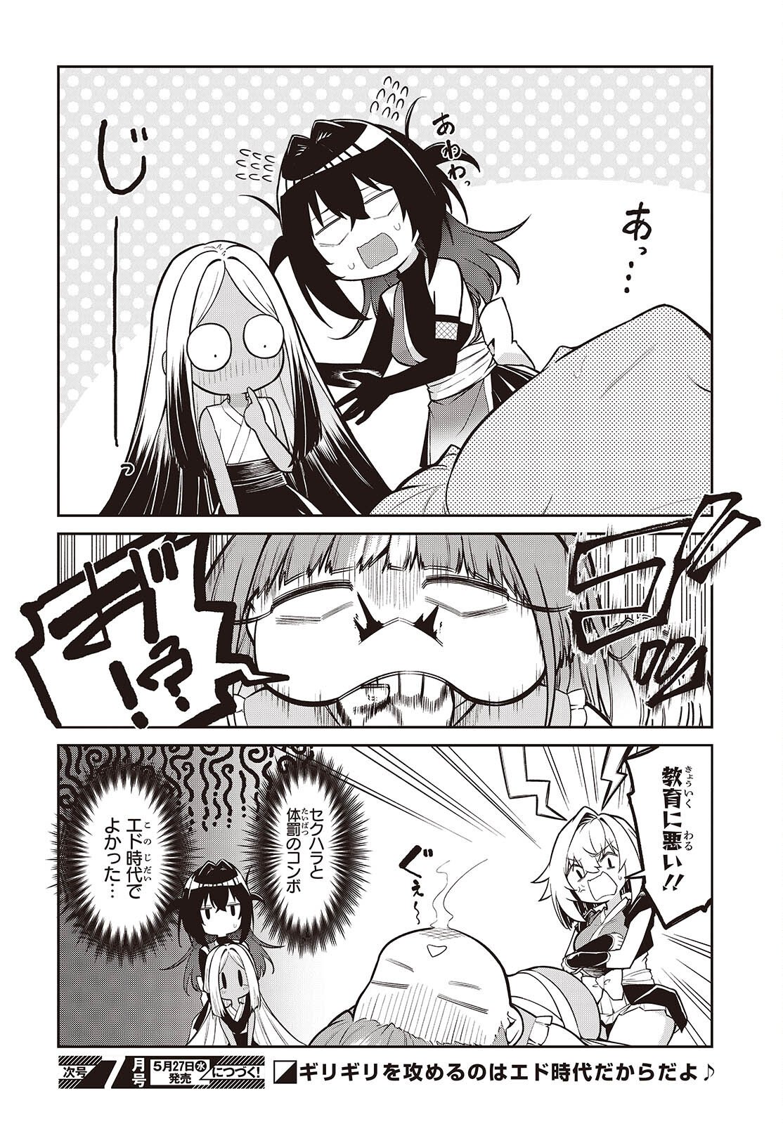 Oinochi Choudai! Chapter 20.5 4ページ