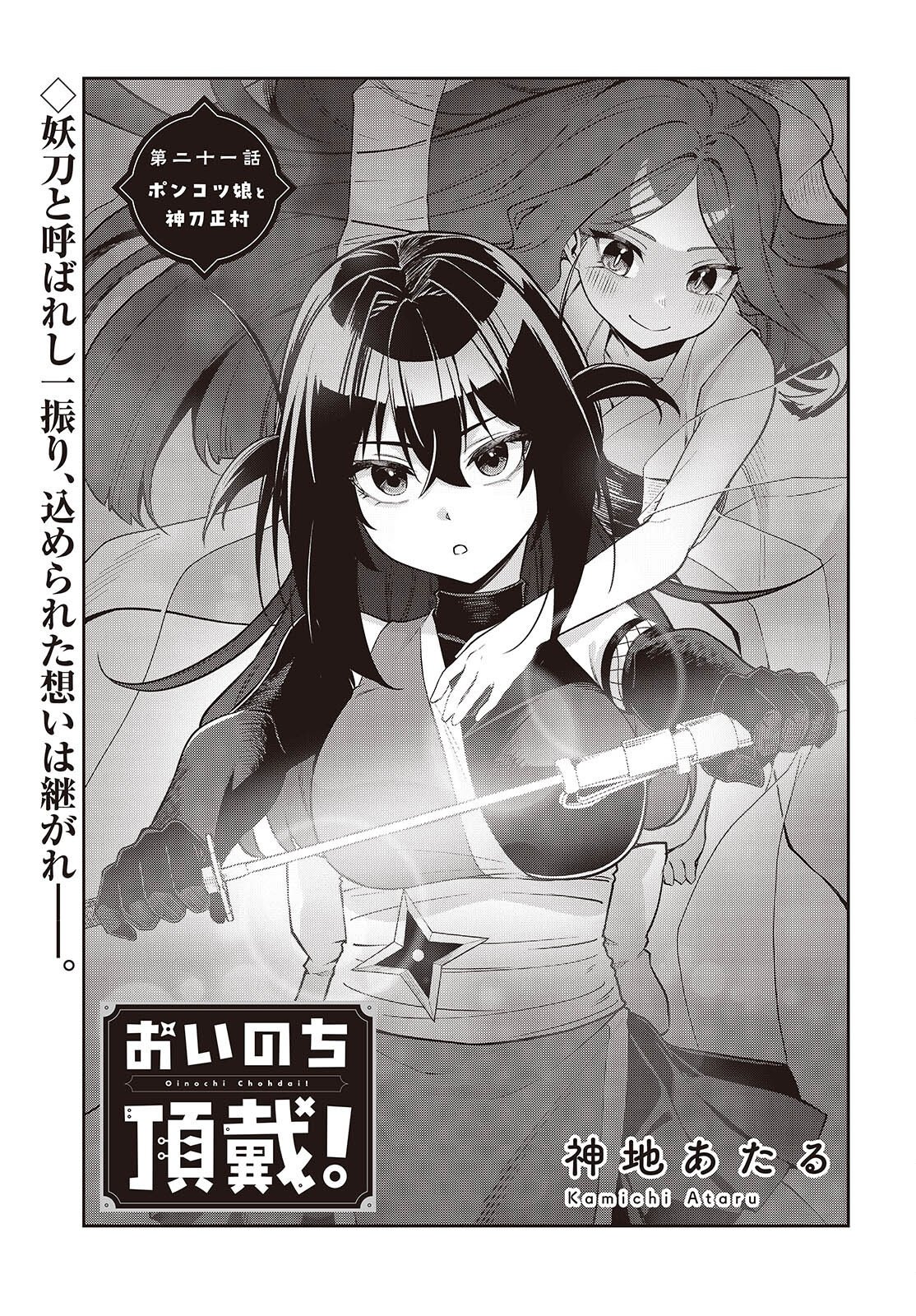 Oinochi Choudai! Chapter 21 1ページ