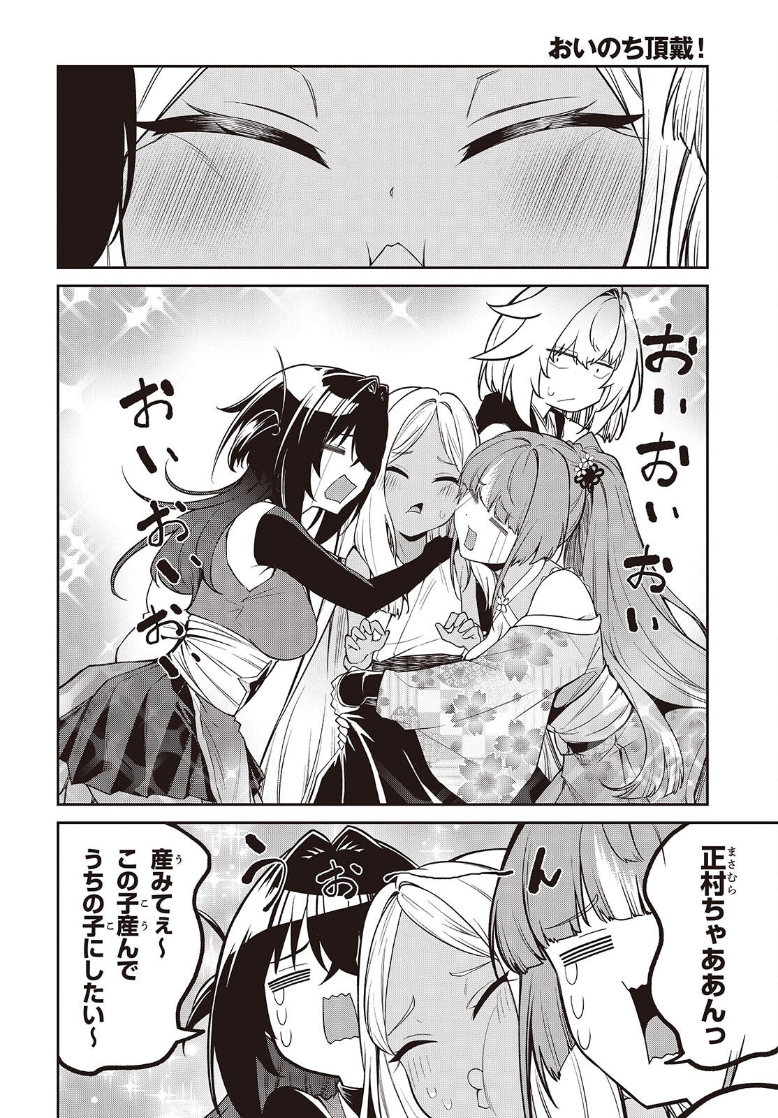 Oinochi Choudai! Chapter 21 2ページ