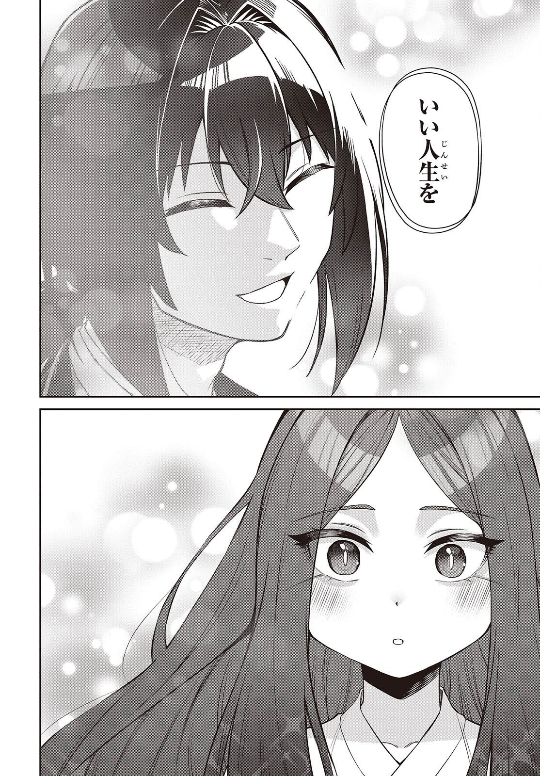 Oinochi Choudai! Chapter 21 14ページ