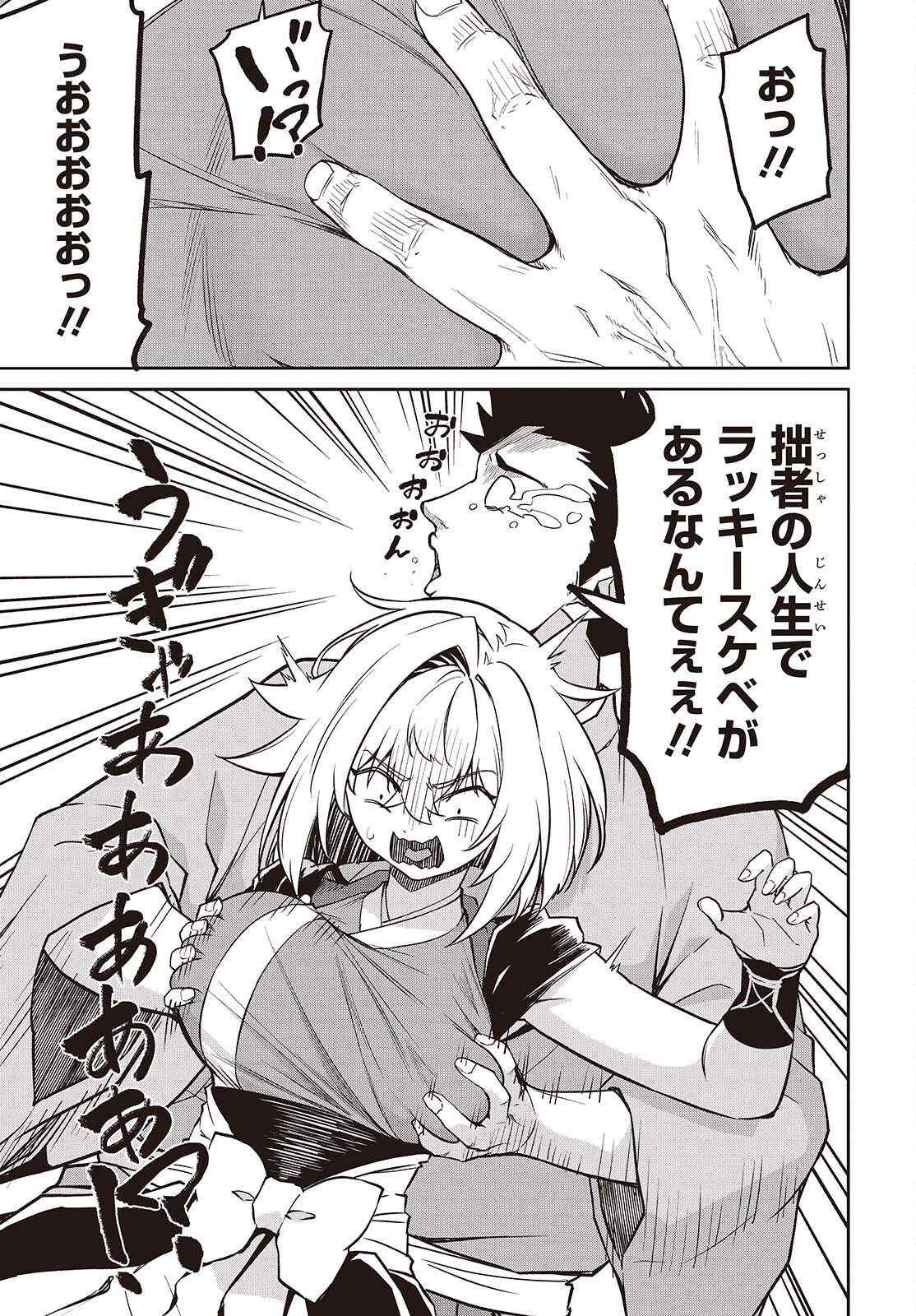 Oinochi Choudai! Chapter 21 17ページ