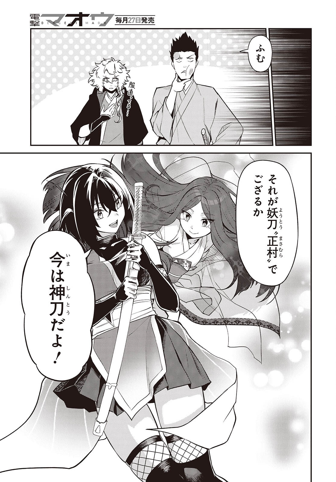 Oinochi Choudai! Chapter 21 19ページ