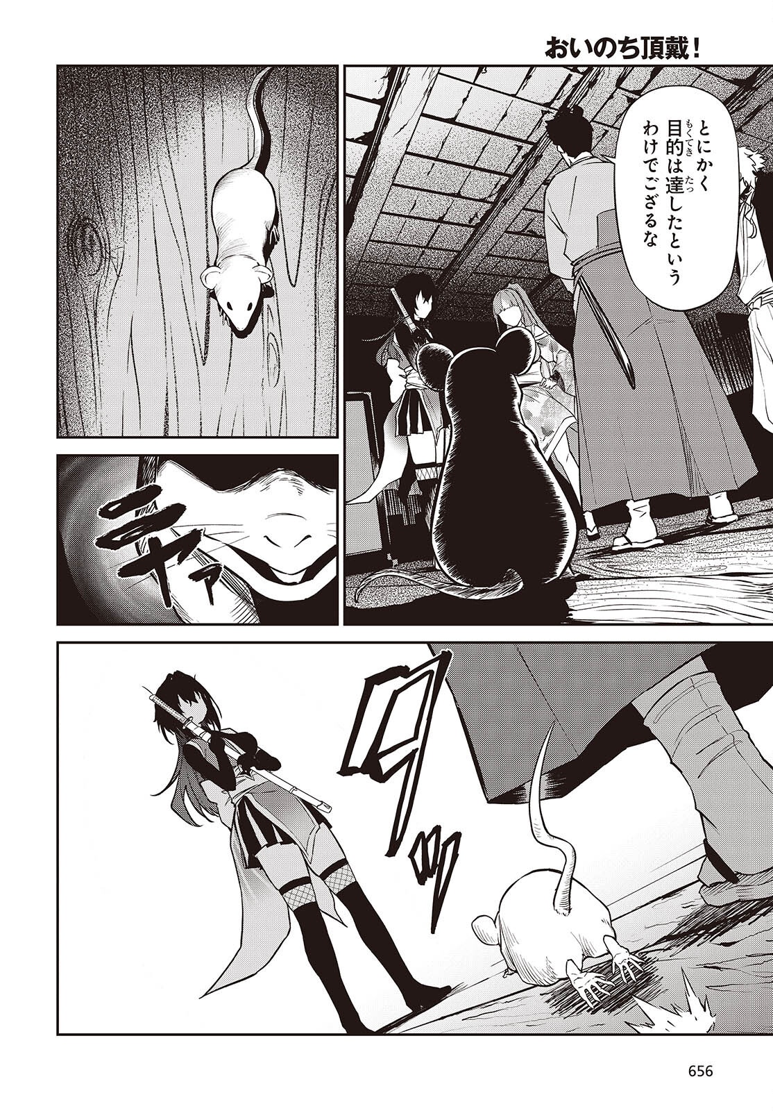 Oinochi Choudai! Chapter 21 20ページ