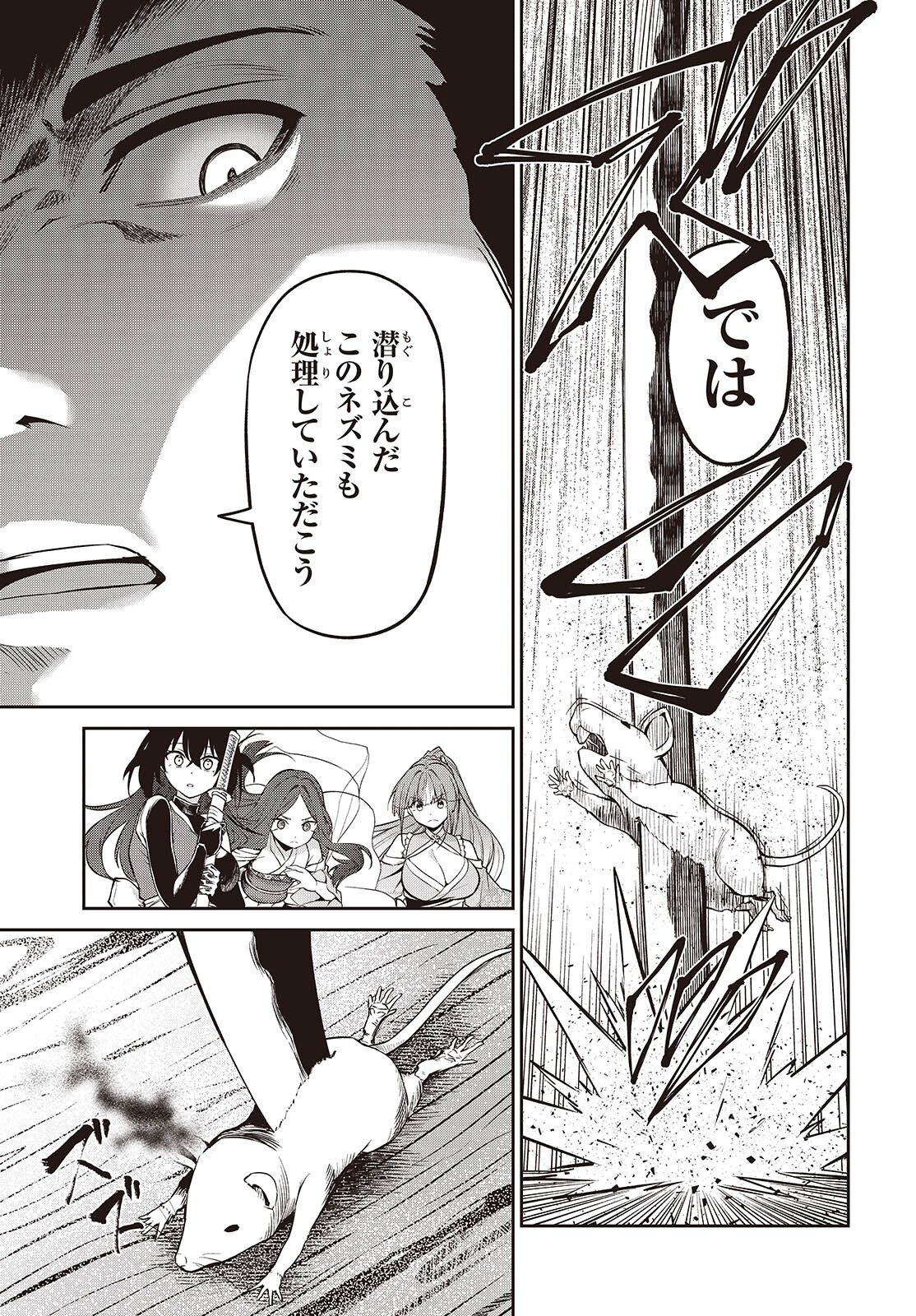 Oinochi Choudai! Chapter 21 21ページ