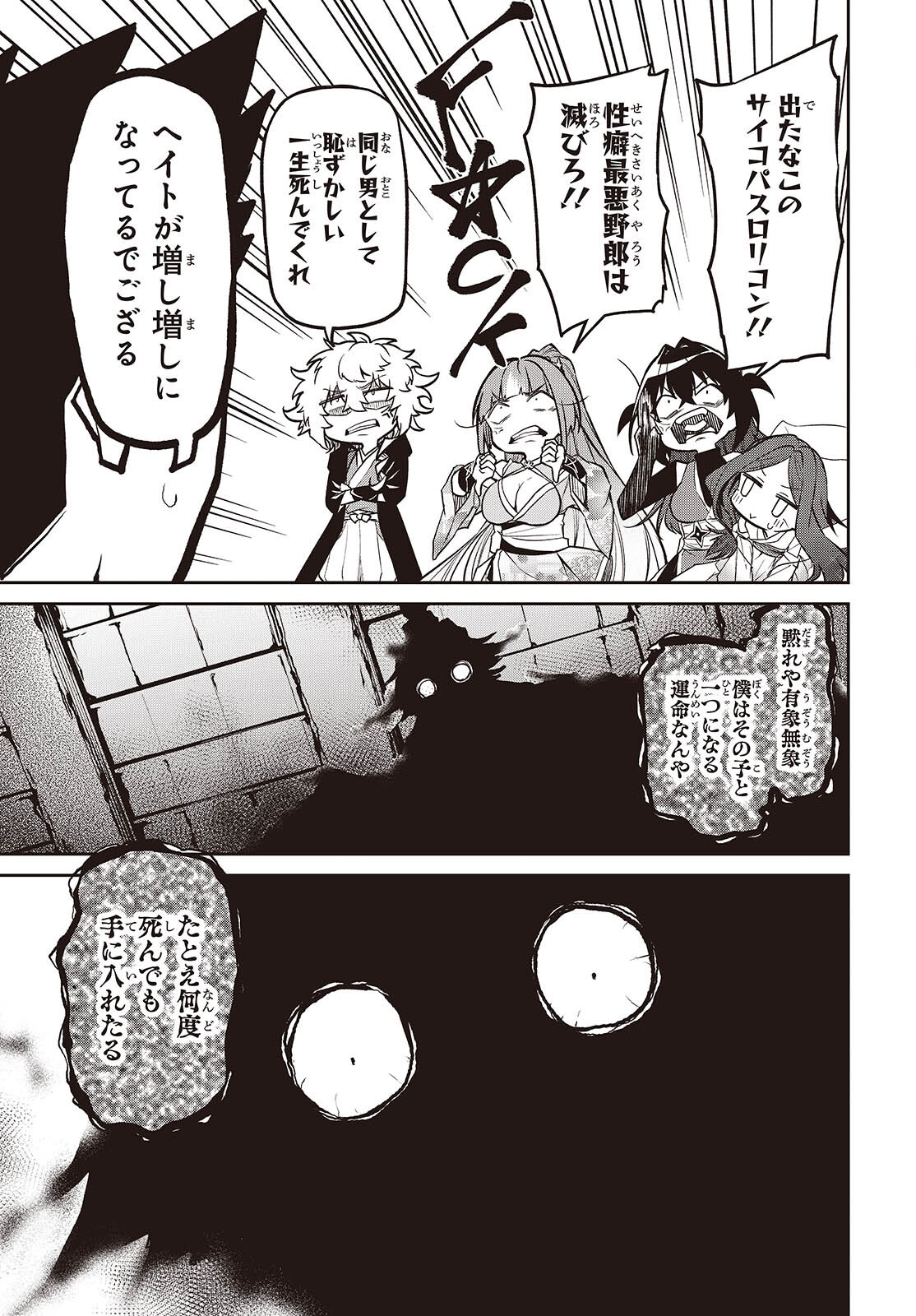 Oinochi Choudai! Chapter 21 23ページ