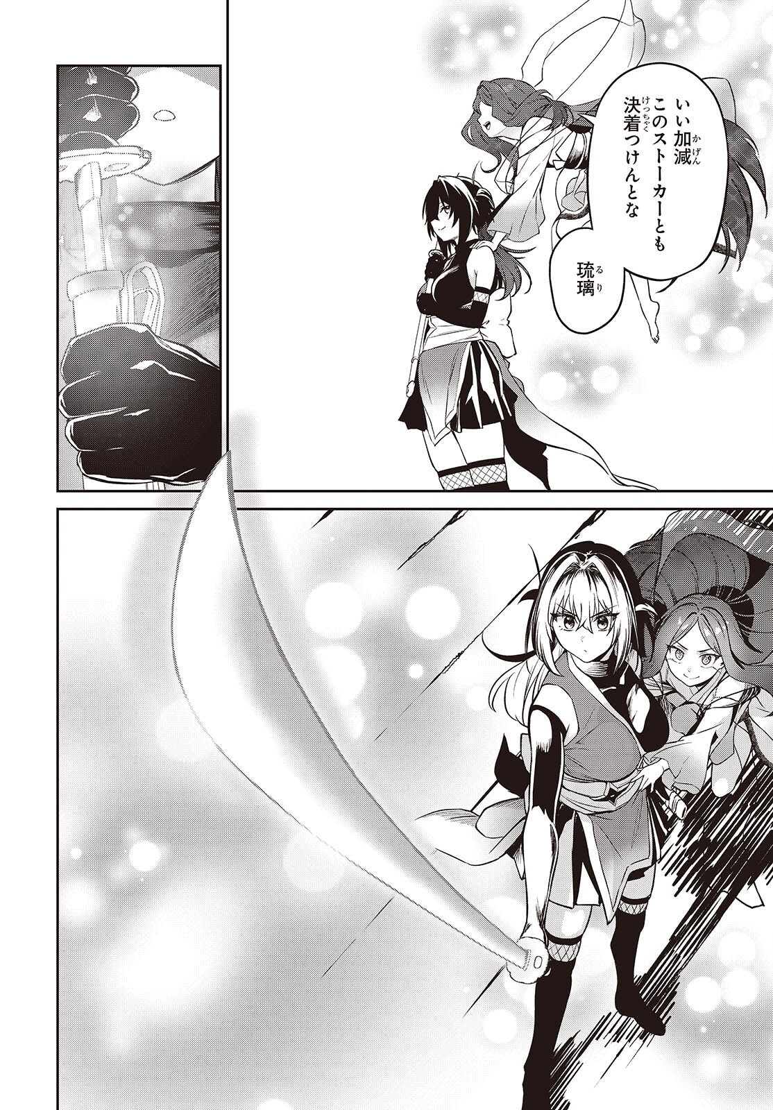 Oinochi Choudai! Chapter 21 24ページ