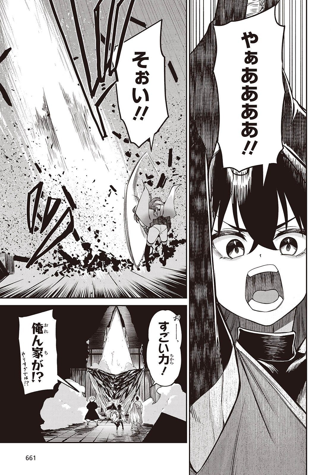 Oinochi Choudai! Chapter 21 25ページ