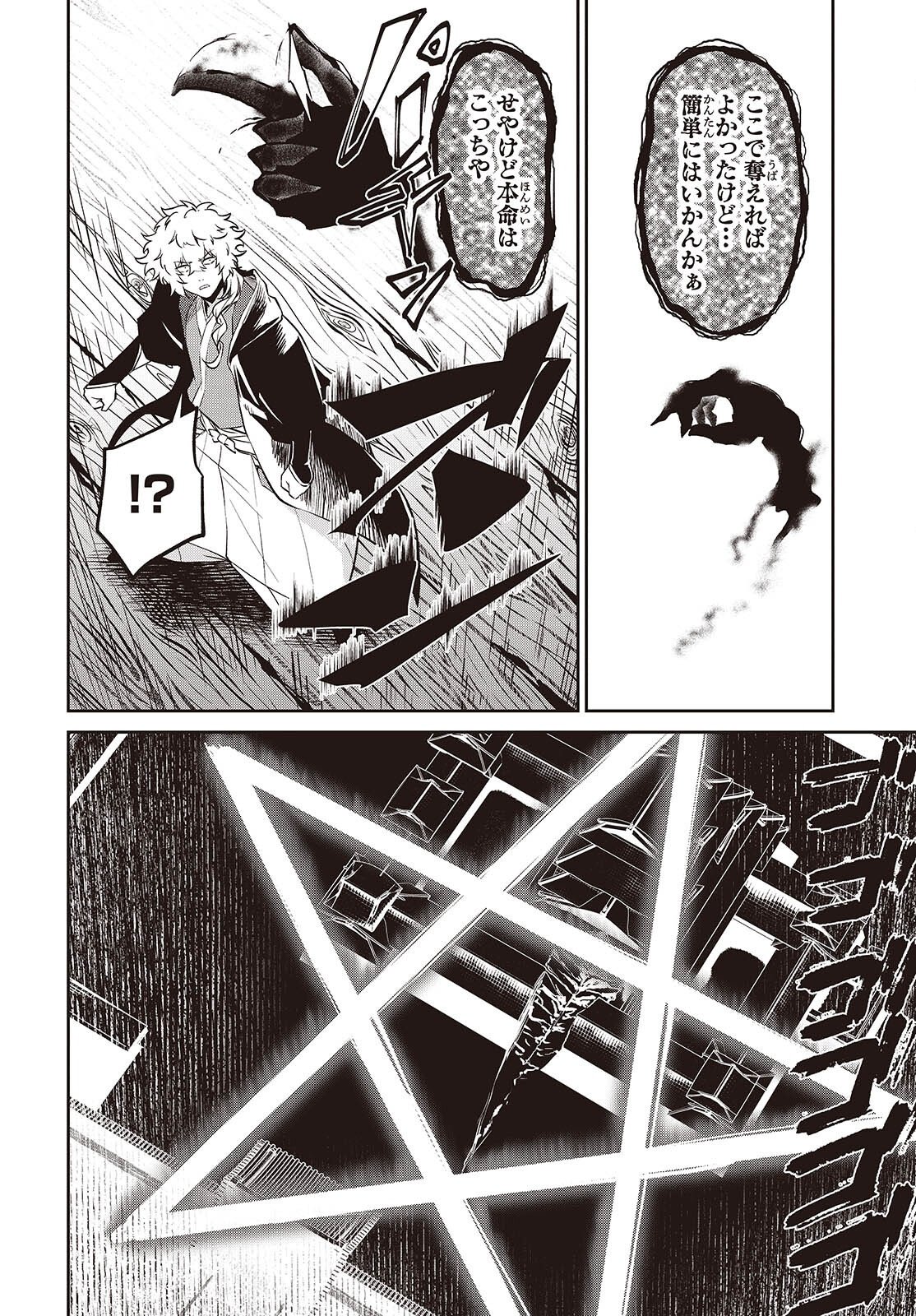 Oinochi Choudai! Chapter 21 26ページ