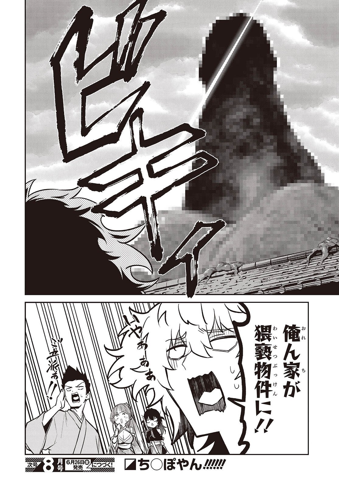 Oinochi Choudai! Chapter 21 30ページ