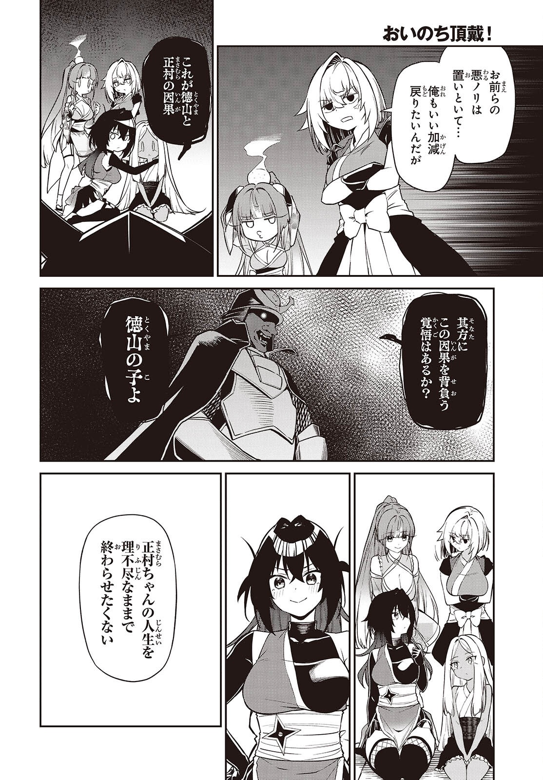 Oinochi Choudai! Chapter 21 4ページ