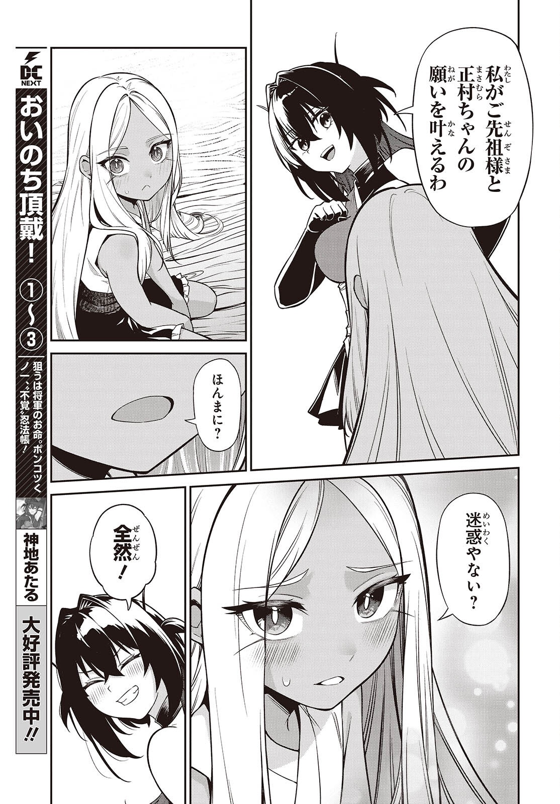 Oinochi Choudai! Chapter 21 5ページ