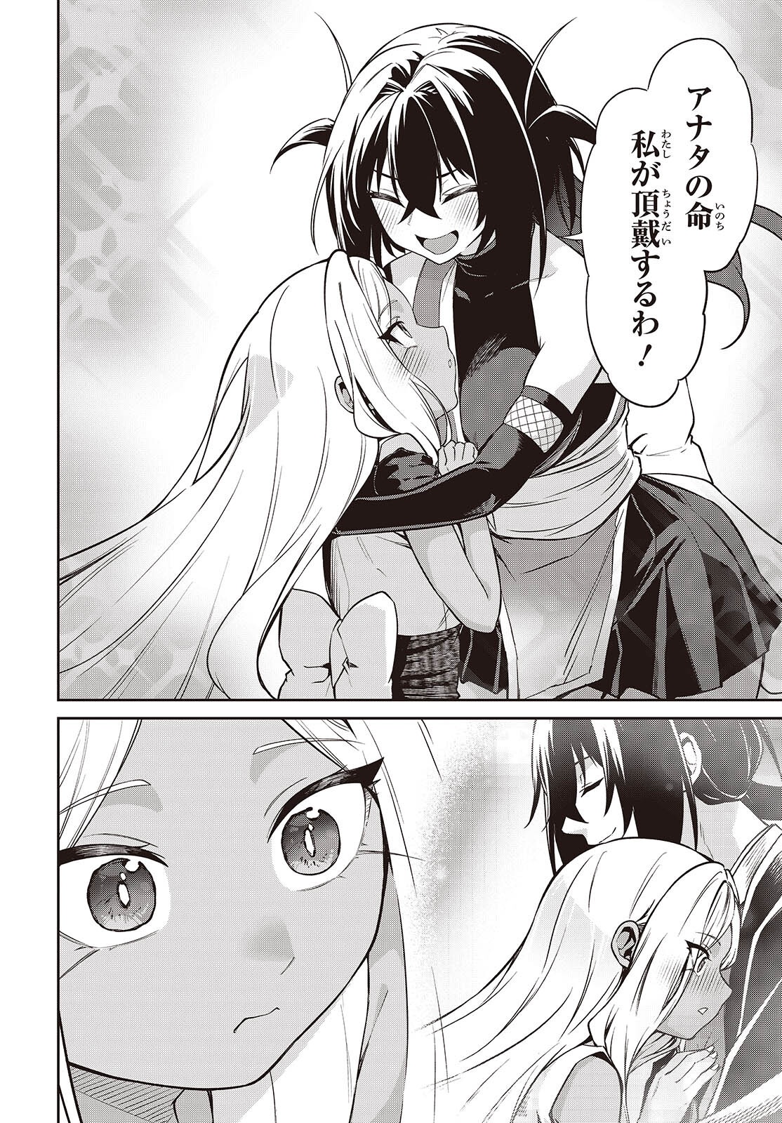 Oinochi Choudai! Chapter 21 6ページ