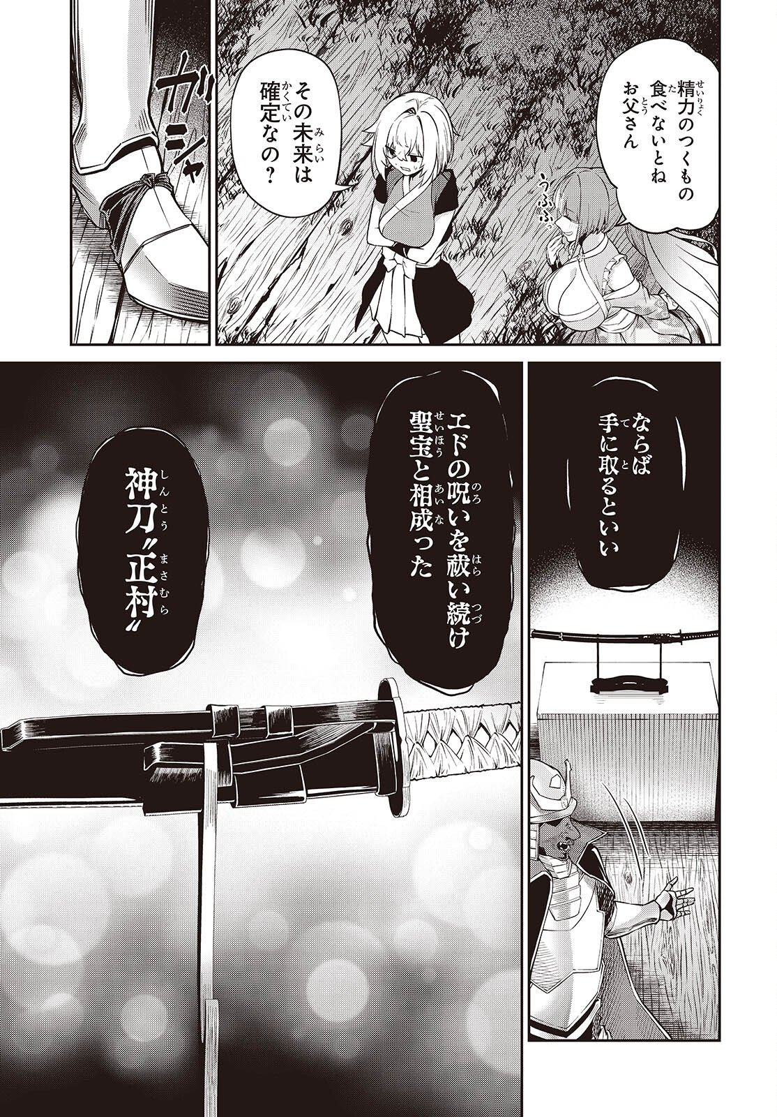 Oinochi Choudai! Chapter 21 7ページ