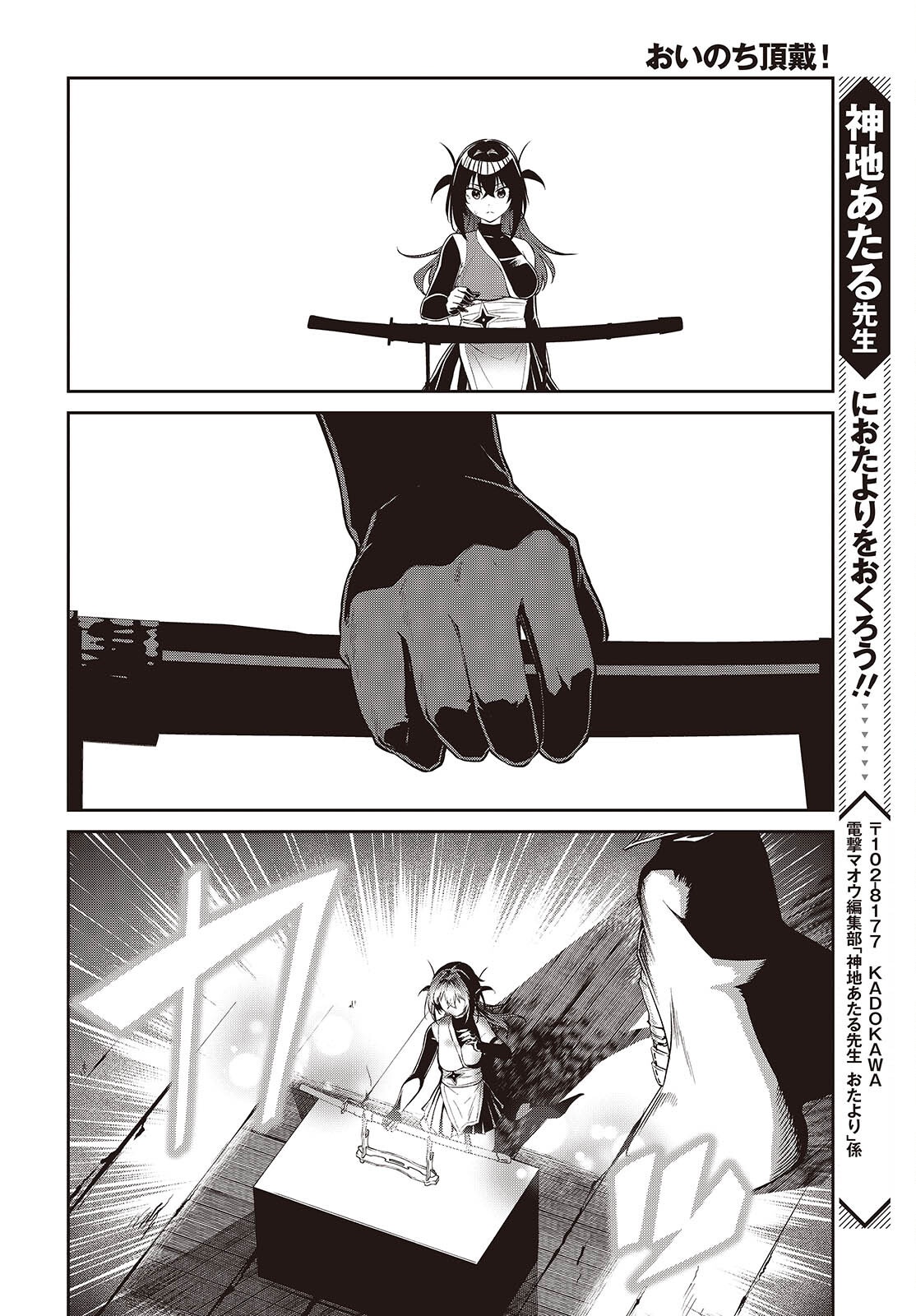 Oinochi Choudai! Chapter 21 8ページ