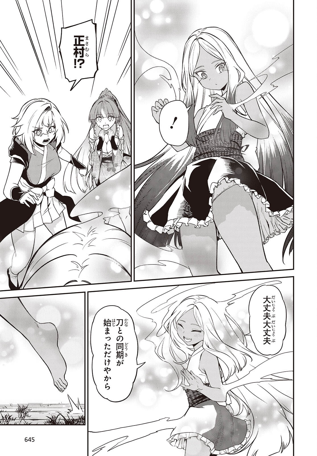 Oinochi Choudai! Chapter 21 9ページ