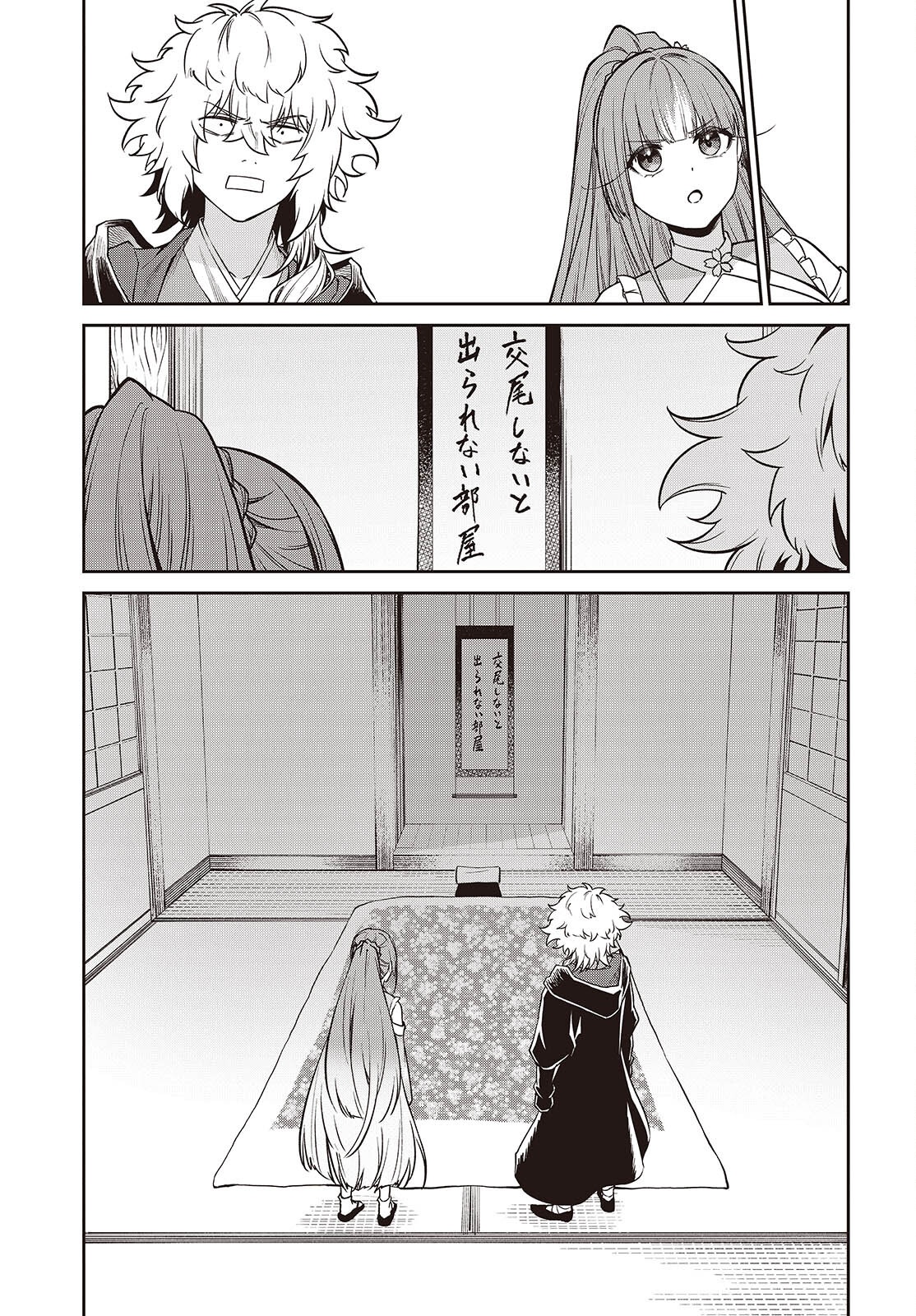 Oinochi Choudai! Chapter 23 11ページ