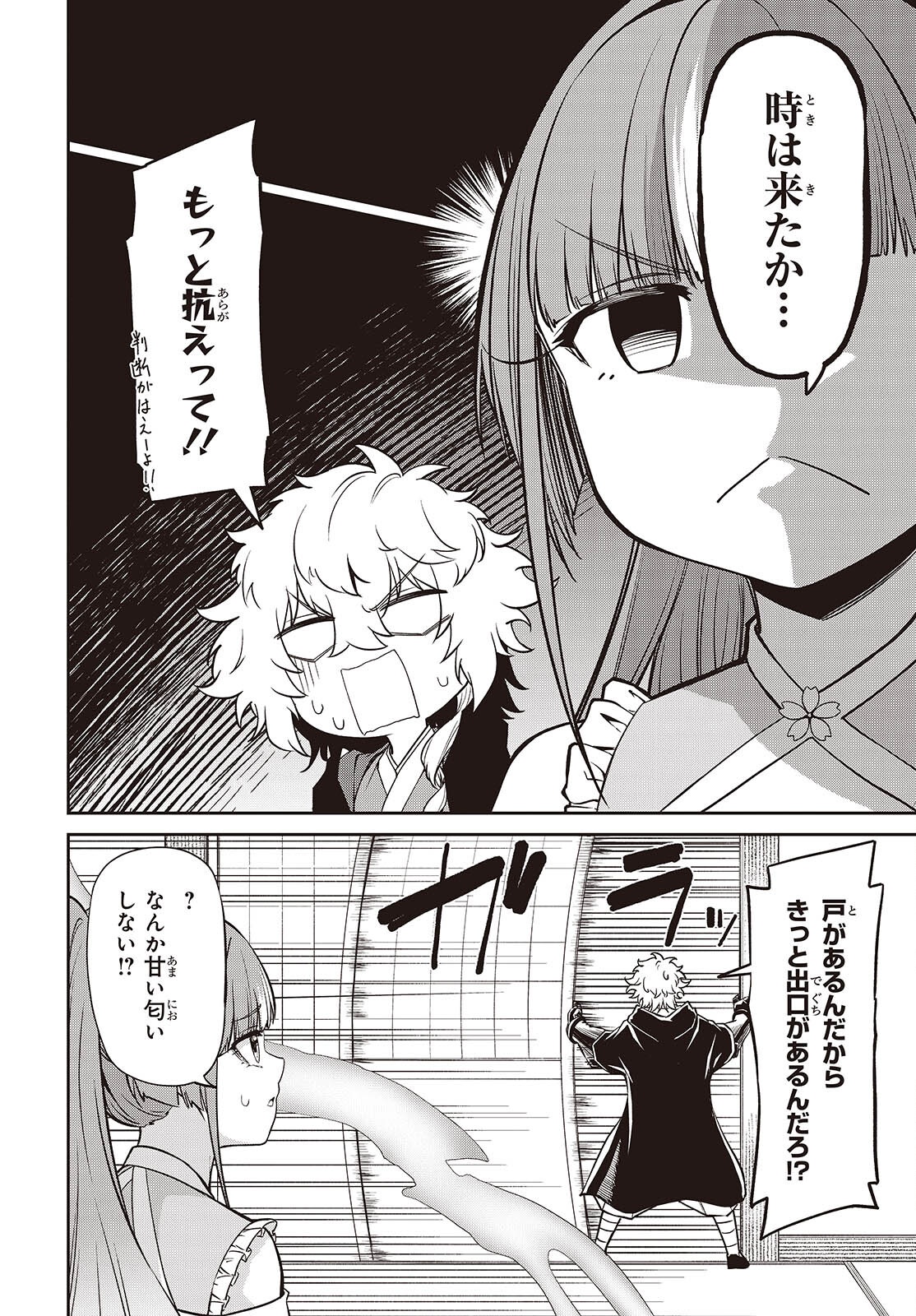 Oinochi Choudai! Chapter 23 12ページ