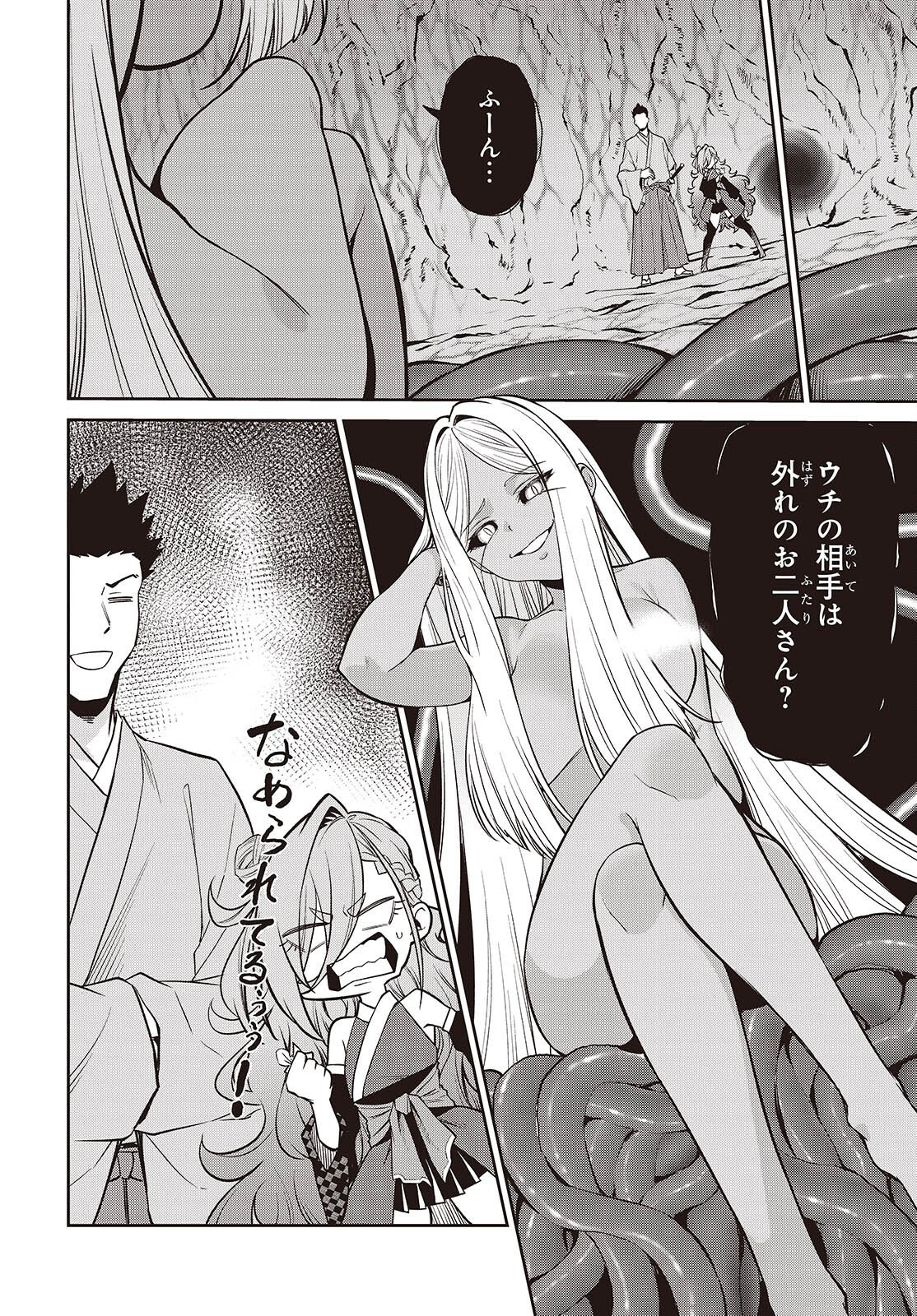 Oinochi Choudai! Chapter 23 14ページ